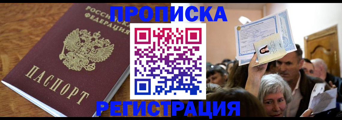 прописка в квартире в Бурятии