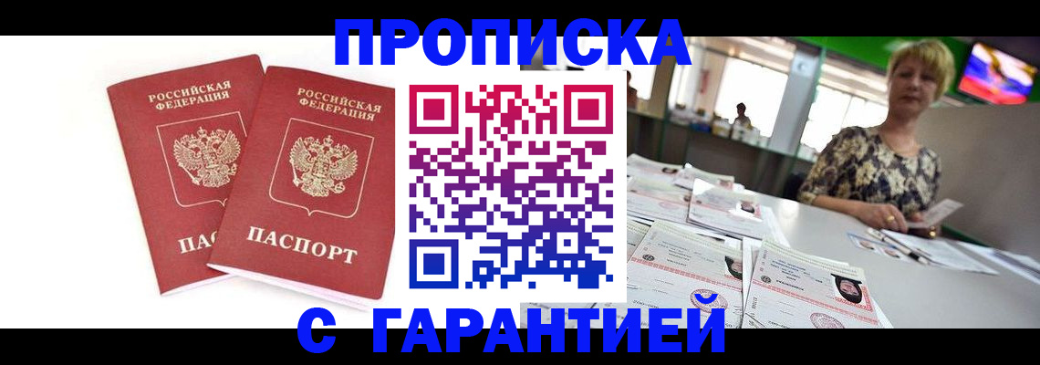 временная регистрация 2025 в Бурятии