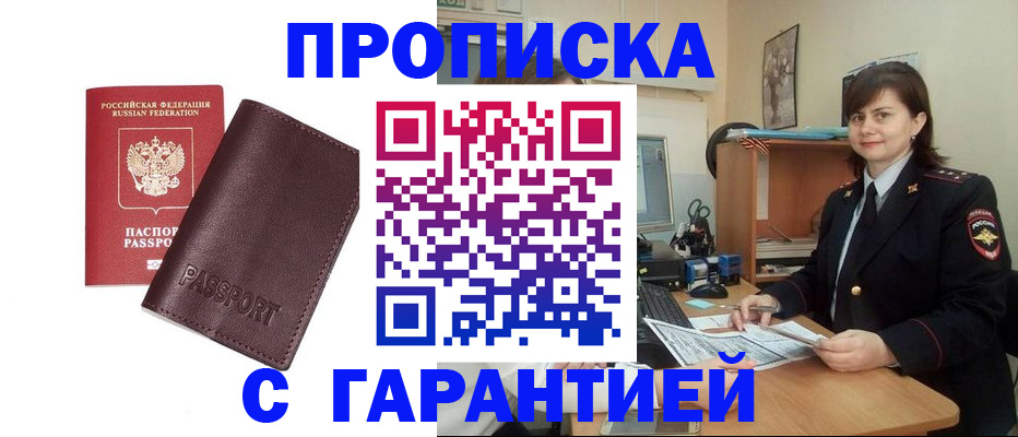 временная регистрация гарантия в Бурятии