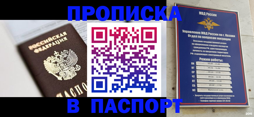 прописка в квартире в Бурятии